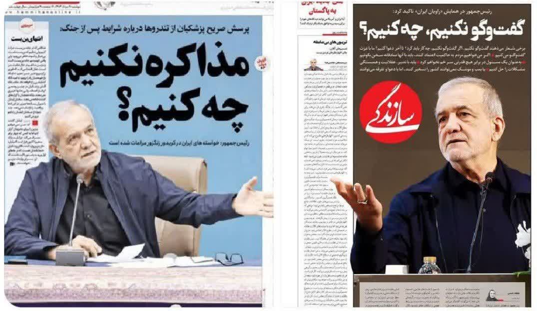 پزشکیان مذاکره نکنیم چه کنیم