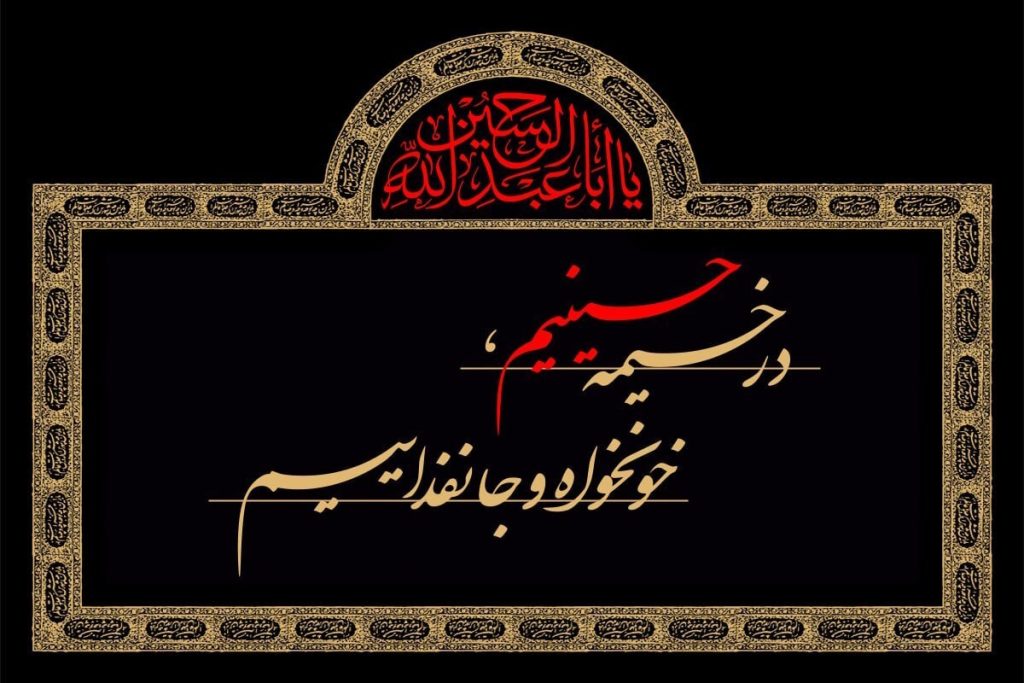 moharam -khonkhahi