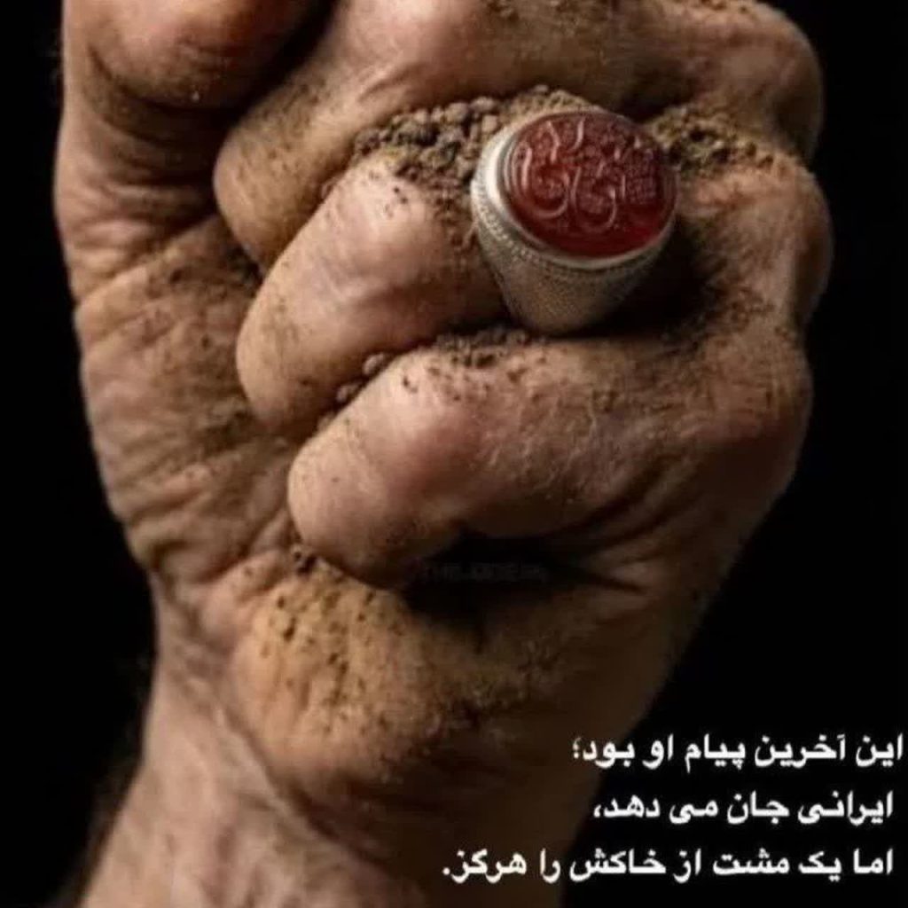 مشت رهبر شهید
