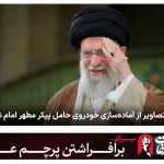 اولین تصاویر از آماده‌سازی خودروی حامل پیکر مطهر امام شهید