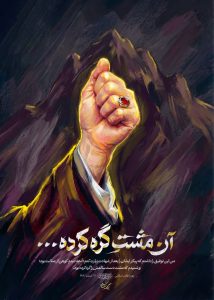 آن مشت گره کرده