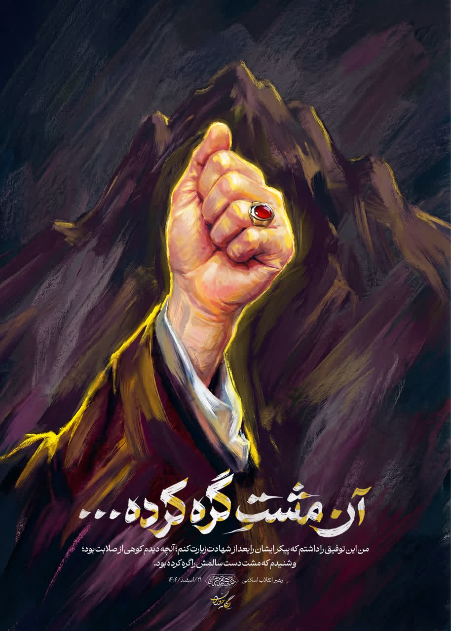 آن مشت گره کرده