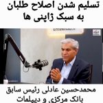 تسلیم شدن اصلاح طلبان آمریکایی به سبک ژاپنی ها