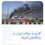 گاردین: جنگ با ایران دست‌کم ۳۸ میلیارد دلار برای آمریکا هزینه داشته است