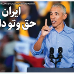 حق وتوی ایران بر شریان نفت جهان